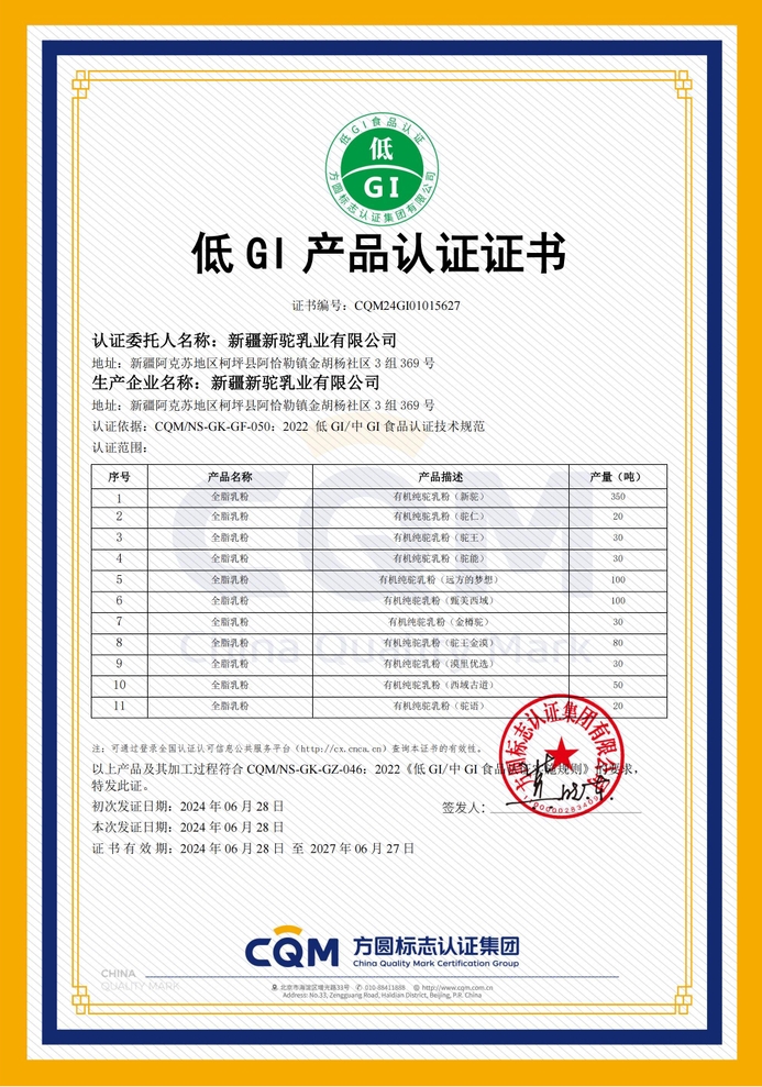 低Gl產(chǎn)品認證證書
