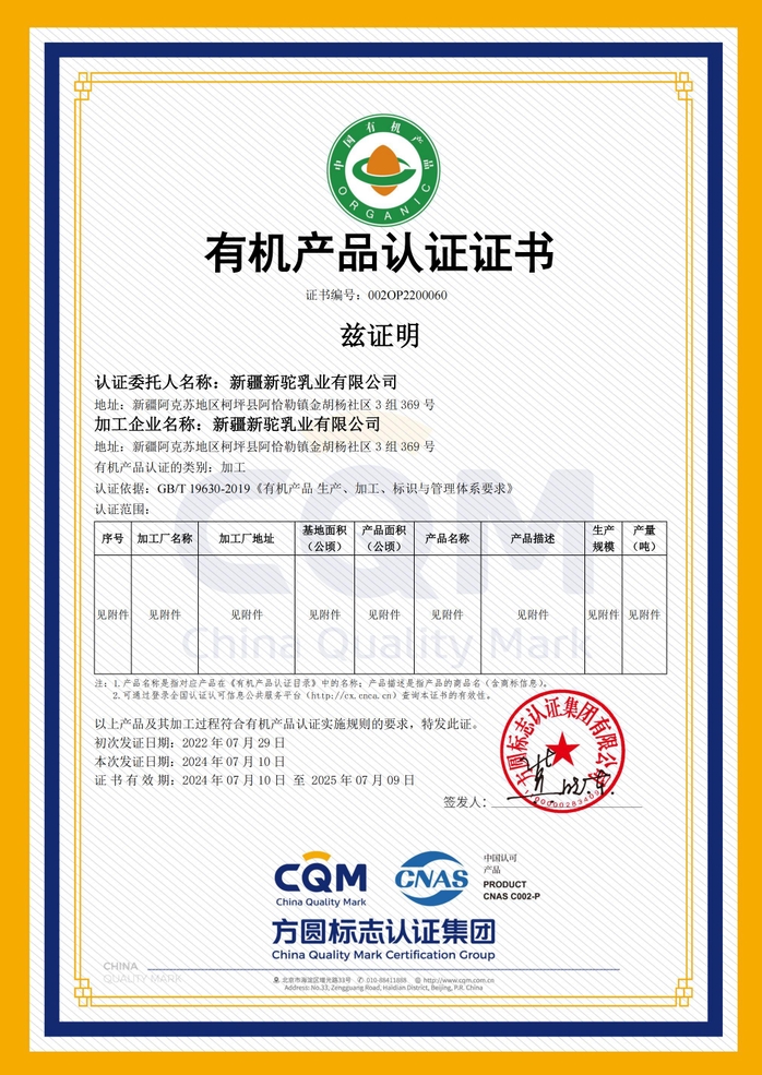 有機產(chǎn)品認證證書